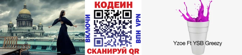Купить  Спасск  Кодеин напиток Lean (лин) 